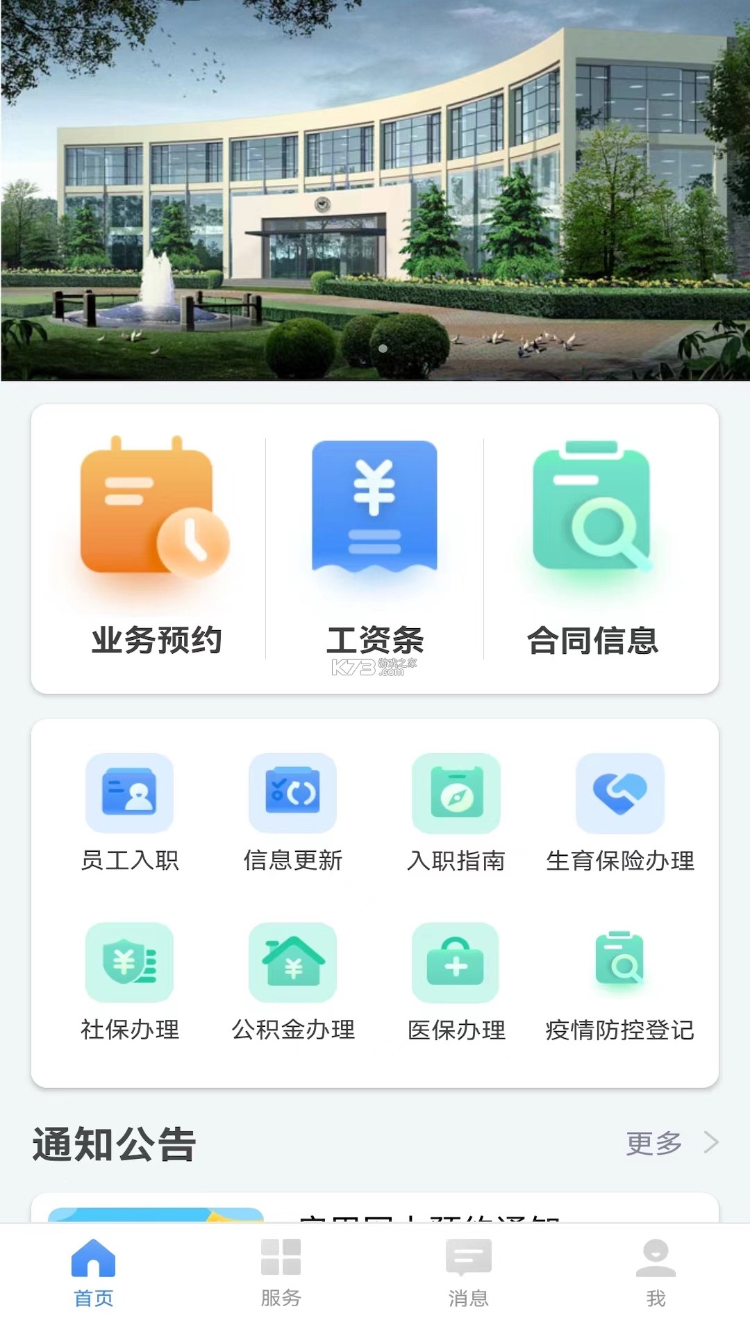 卫人派遣 v4.0.4 安卓app下载 截图