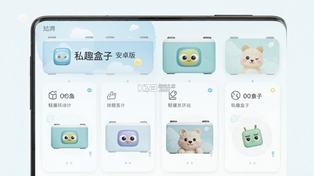 私趣盒子 v1.2.0 安卓app下载 私趣盒子 v1.2.0 安卓app下载