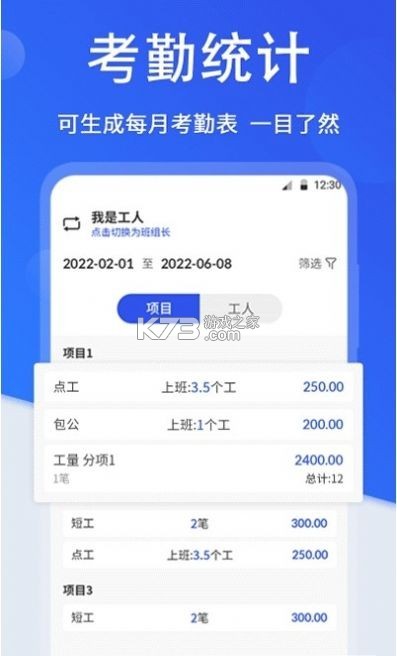 小时工考勤记工 v1.0.1.1002 安卓app下载