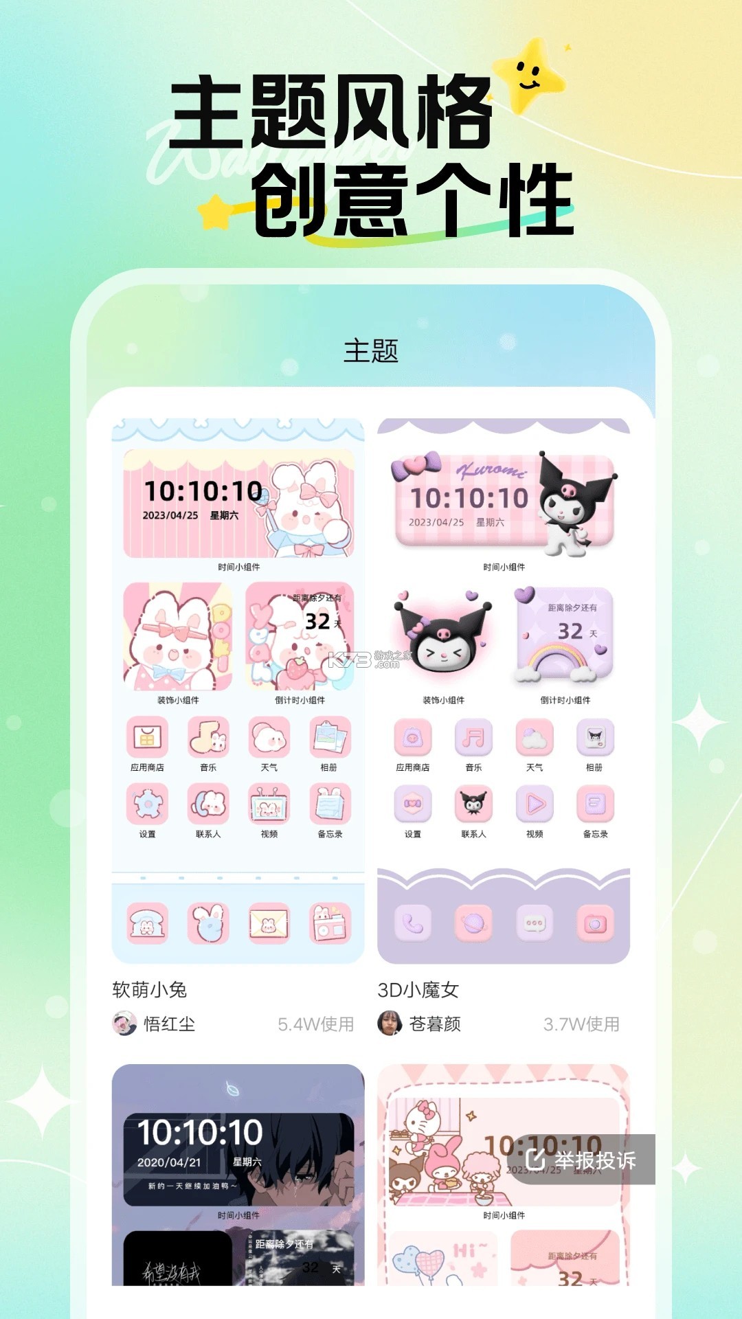 活力焕新岛 v1.0.0 官方app下载 截图