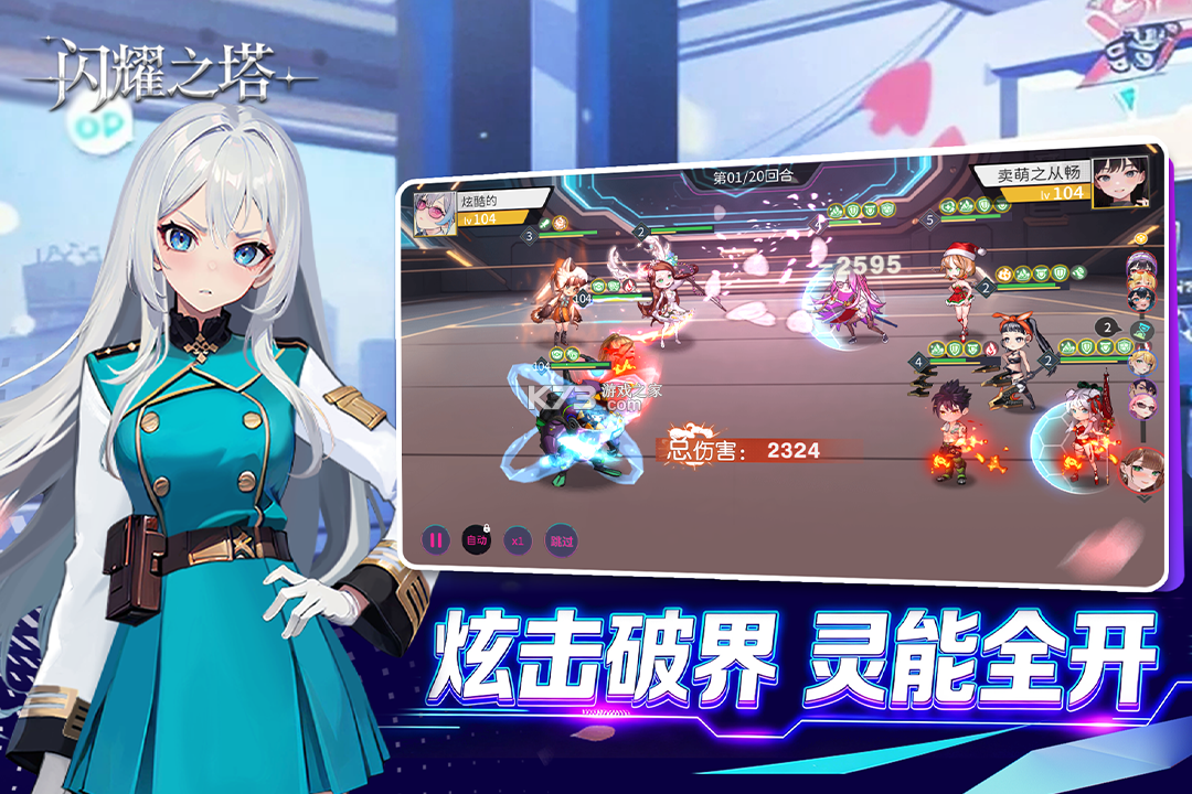 闪耀之塔 v2.4 下载官方版 截图