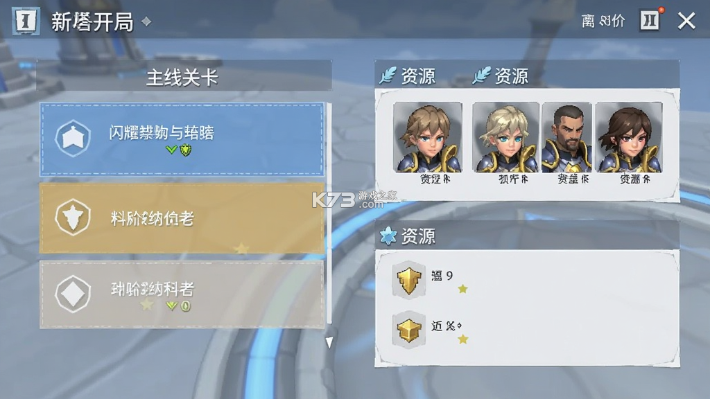 闪耀之塔 v2.4 下载官方版 截图