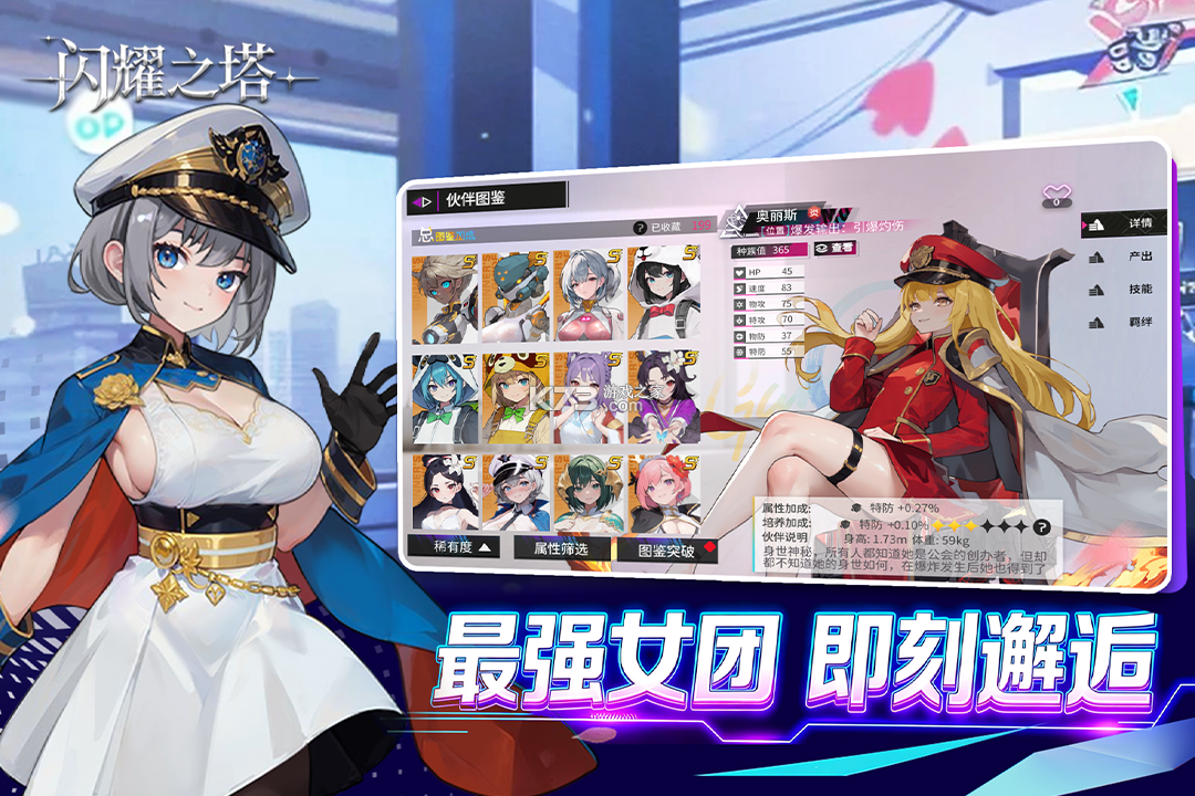 闪耀之塔 v2.4 下载官方版 截图
