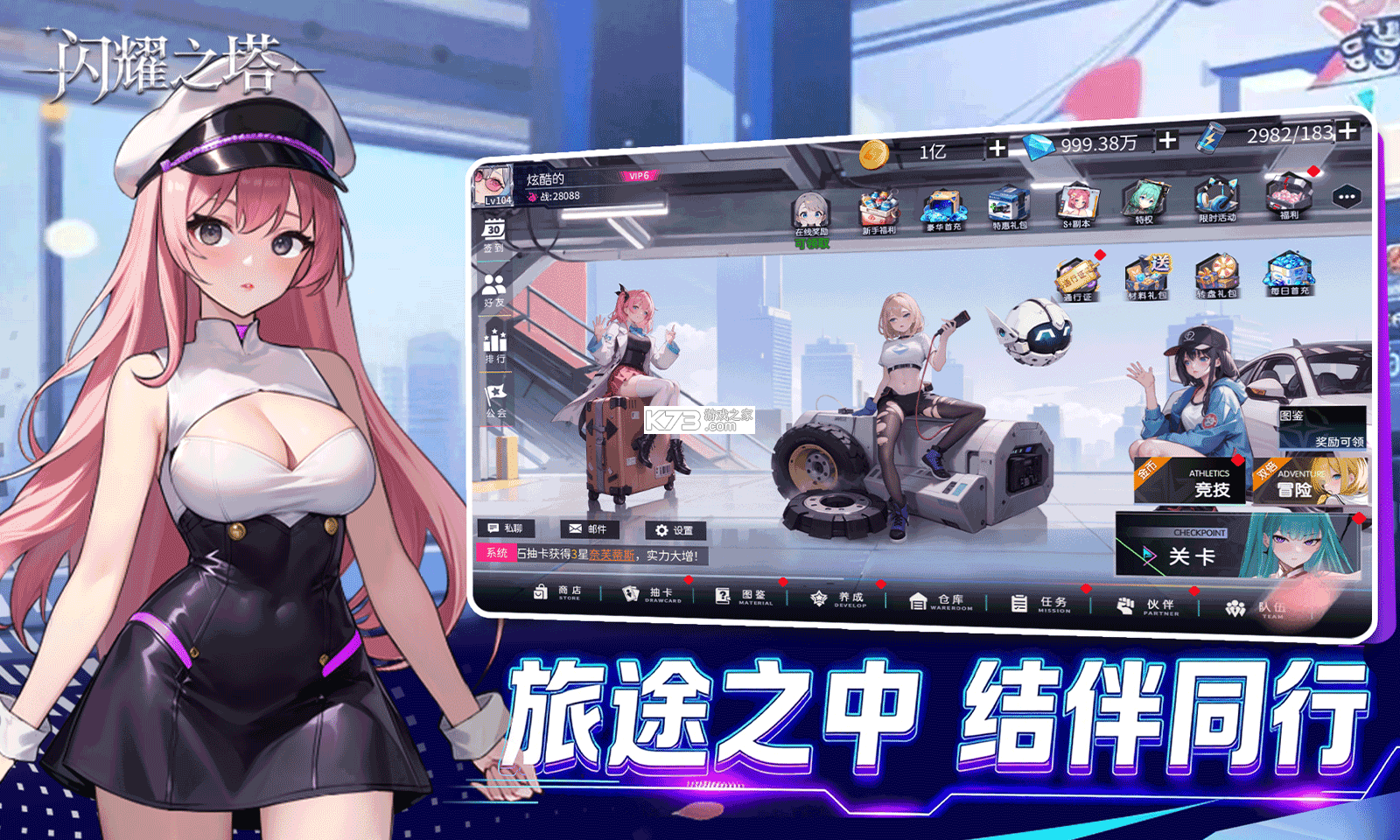 闪耀之塔 v2.4 下载官方版 截图