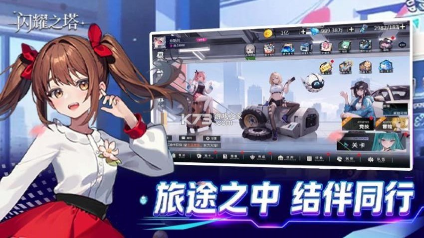 闪耀之塔 v2.4 下载官方版 截图