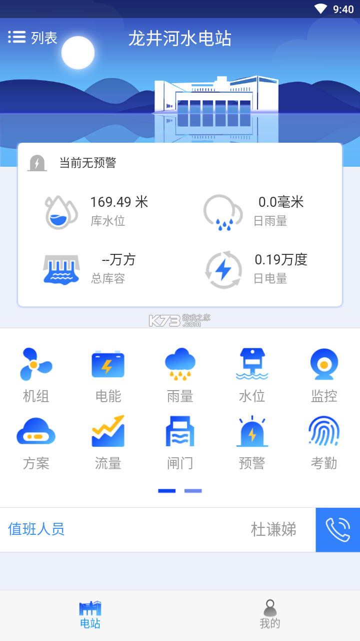 网上水电在线算 v1.0.0 官方app下载安装 网上水电在线算 v1.0.0 官方app下载安装