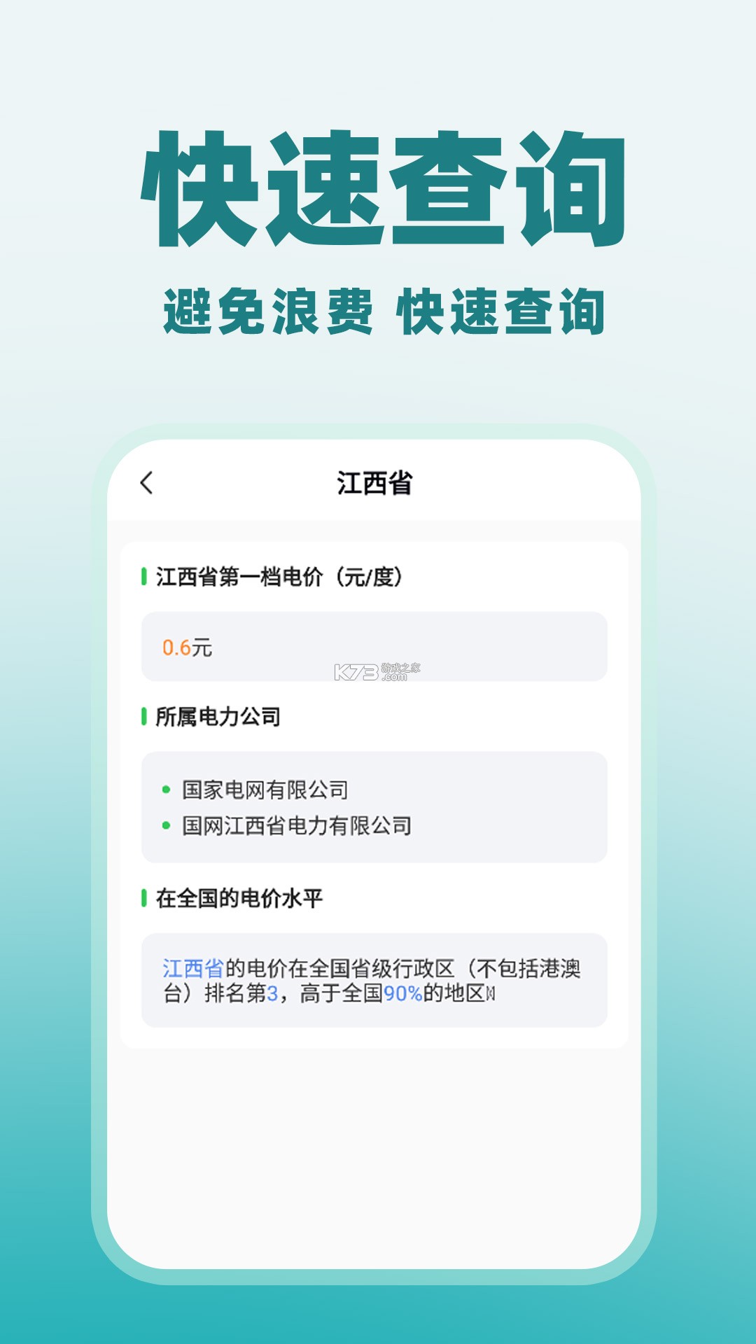 网上水电在线算 v1.0.0 官方app下载安装 截图