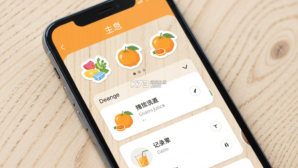 橘汁记 v1.2 安卓app下载 橘汁记 v1.2 安卓app下载