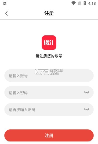 橘汁记 v1.2 安卓app下载 截图