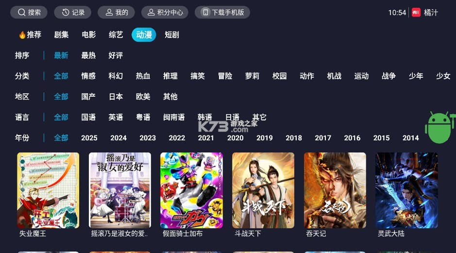 橘汁记 v1.2 安卓app下载 截图