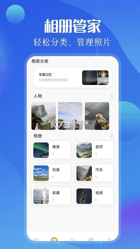 免费相册照片管理 v1.0 安卓app下载 免费相册照片管理 v1.0 安卓app下载