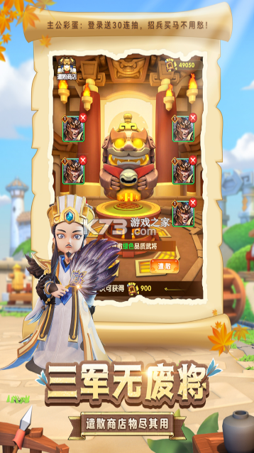 全民主公2 v2.3 福利版 截图