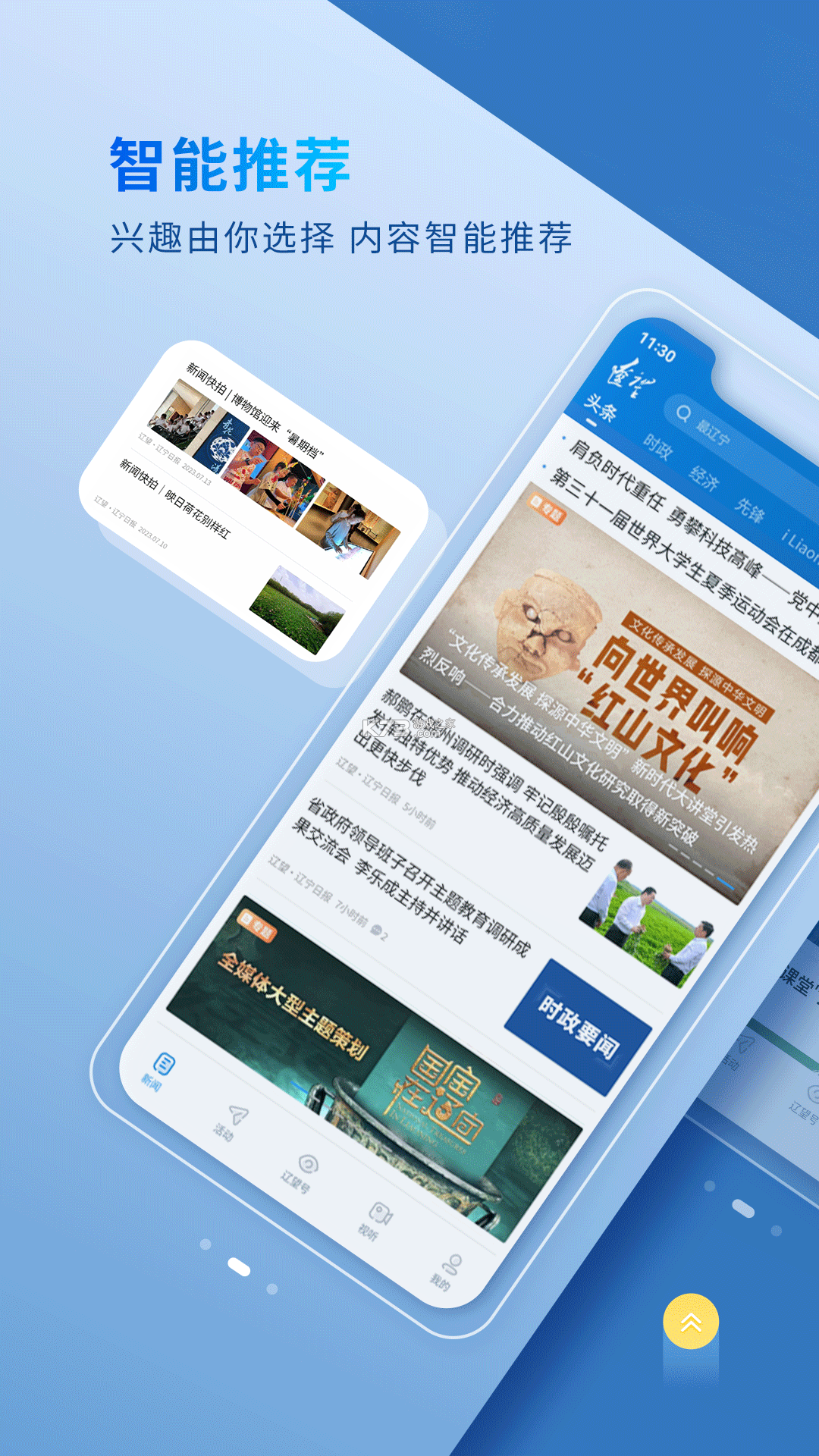 辽望 v8.9.3 app下载 截图