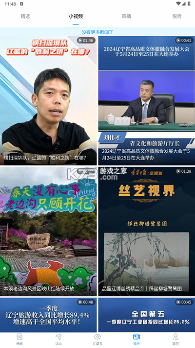 辽望 v8.9.3 app下载 截图