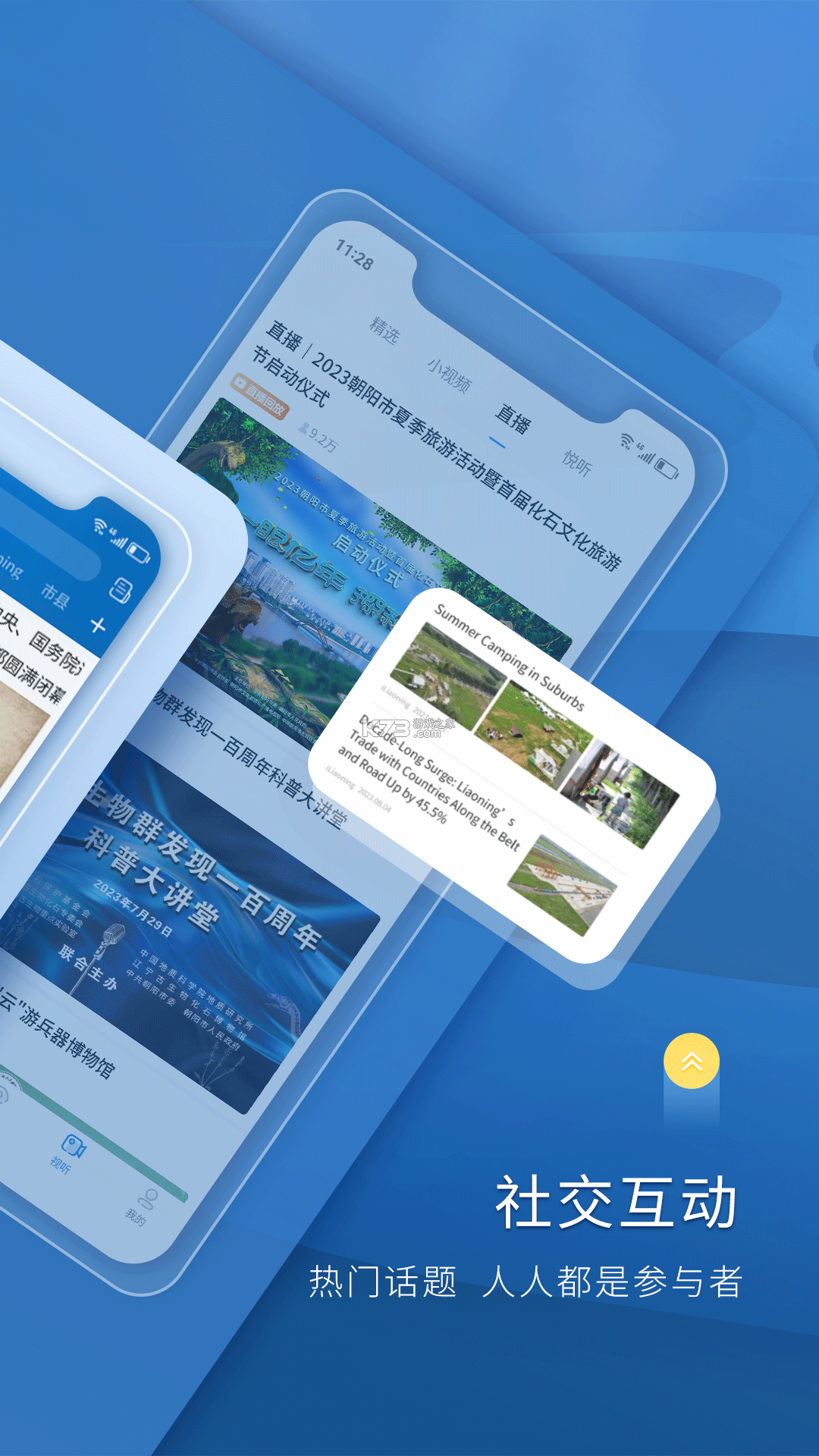 辽望 v8.9.3 app下载 截图