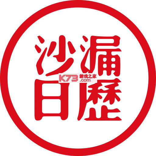 沙漏日历下载app安装正版v1.4.0