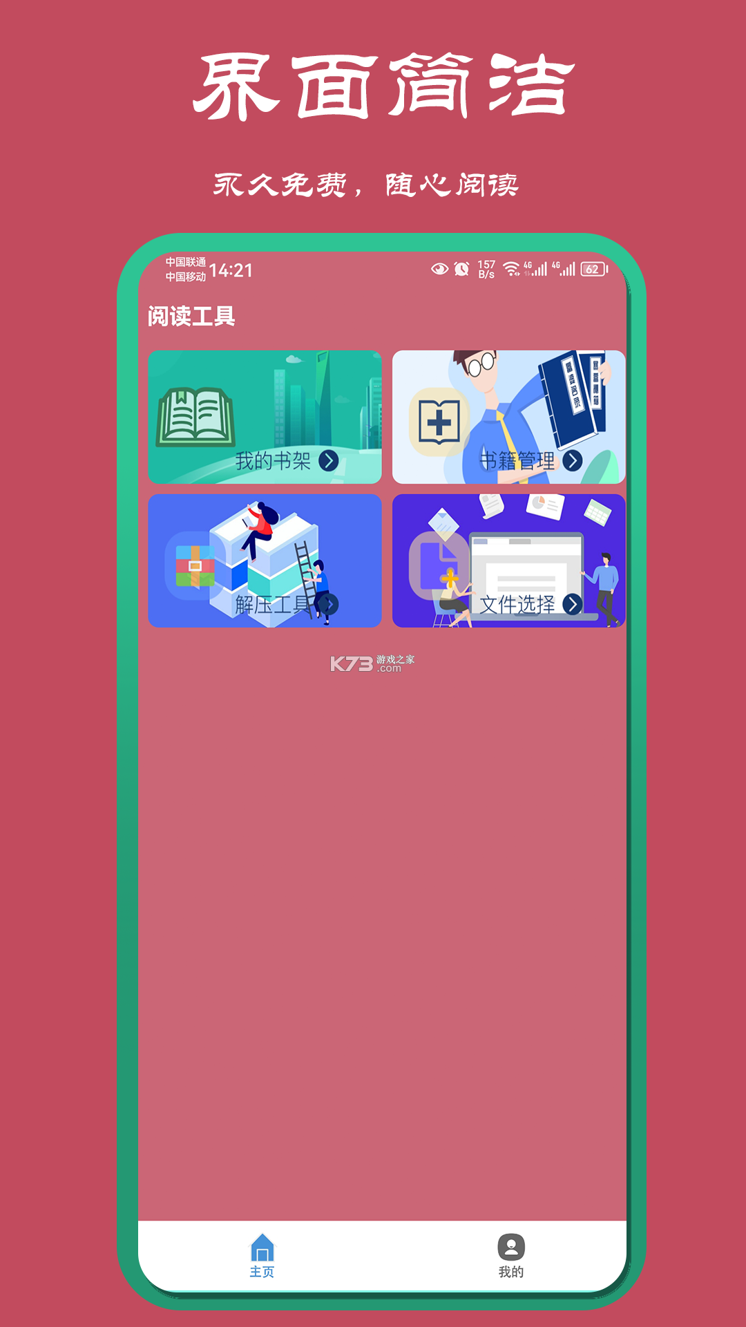 及目阅读 v3.3.1 官方app下载安装 截图