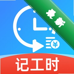 小时工工资记录安卓app下载v1.0.0
