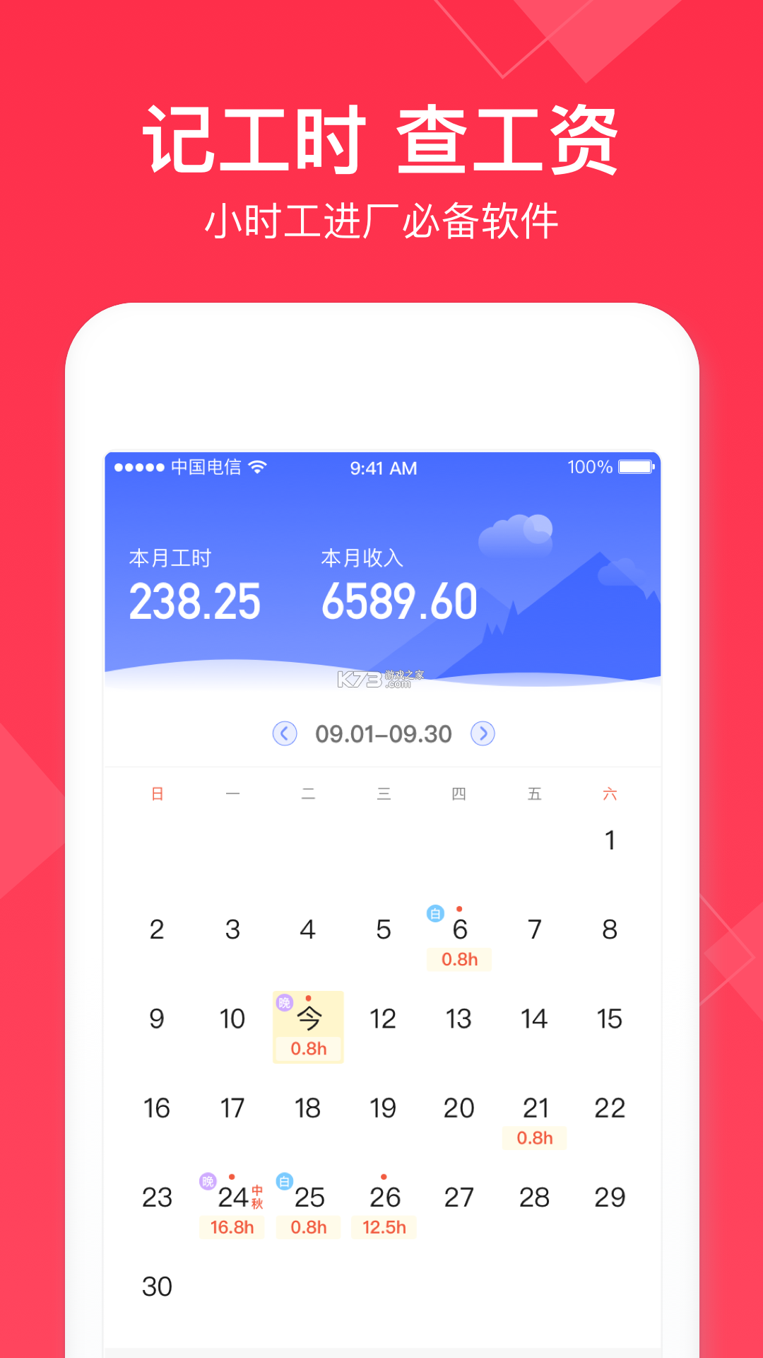 小时工工资记录 v1.0.0 安卓app下载 截图
