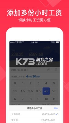 小时工工资记录 v1.0.0 安卓app下载 截图