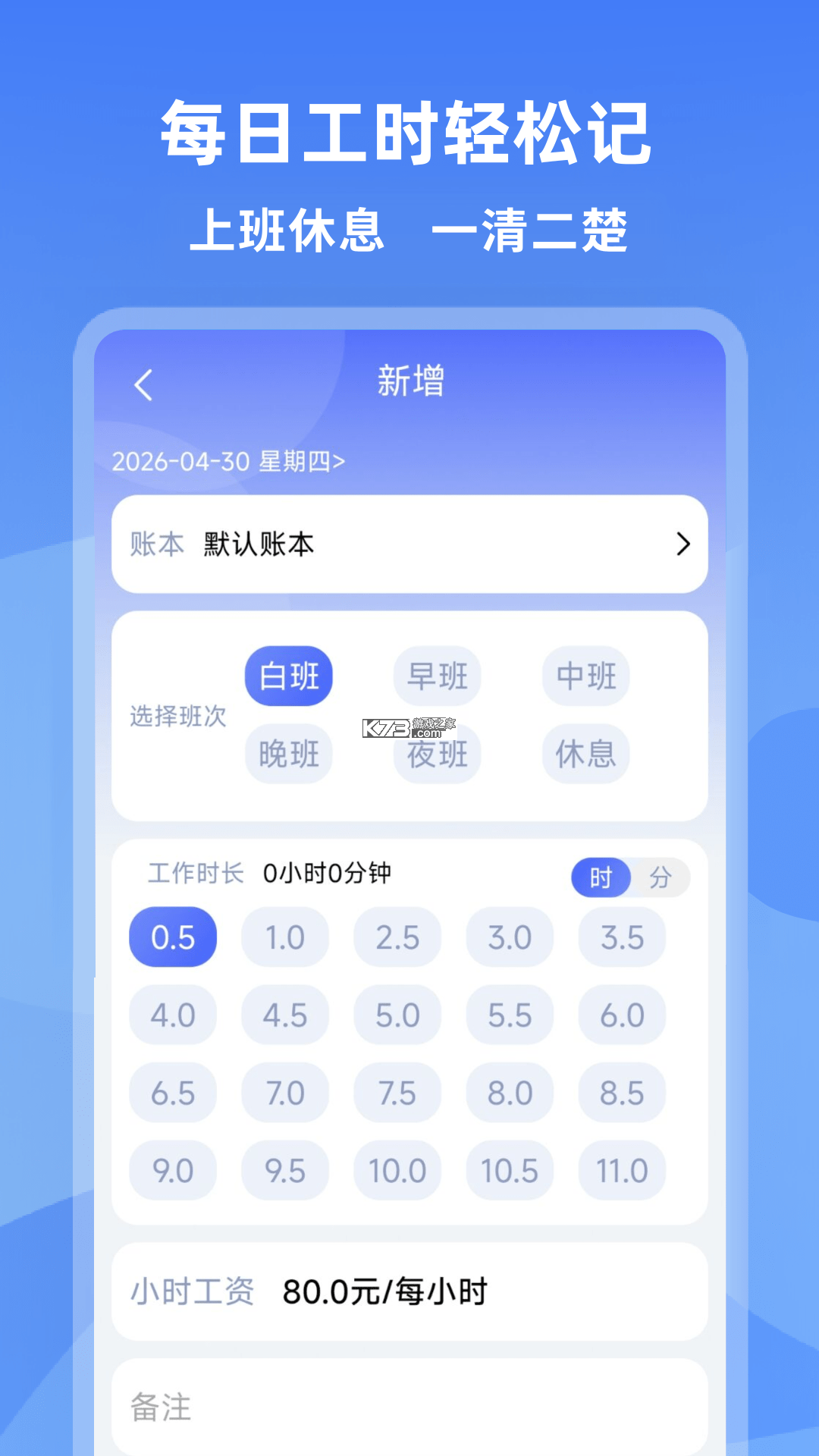 小时工工资记录 v1.0.0 安卓app下载 截图