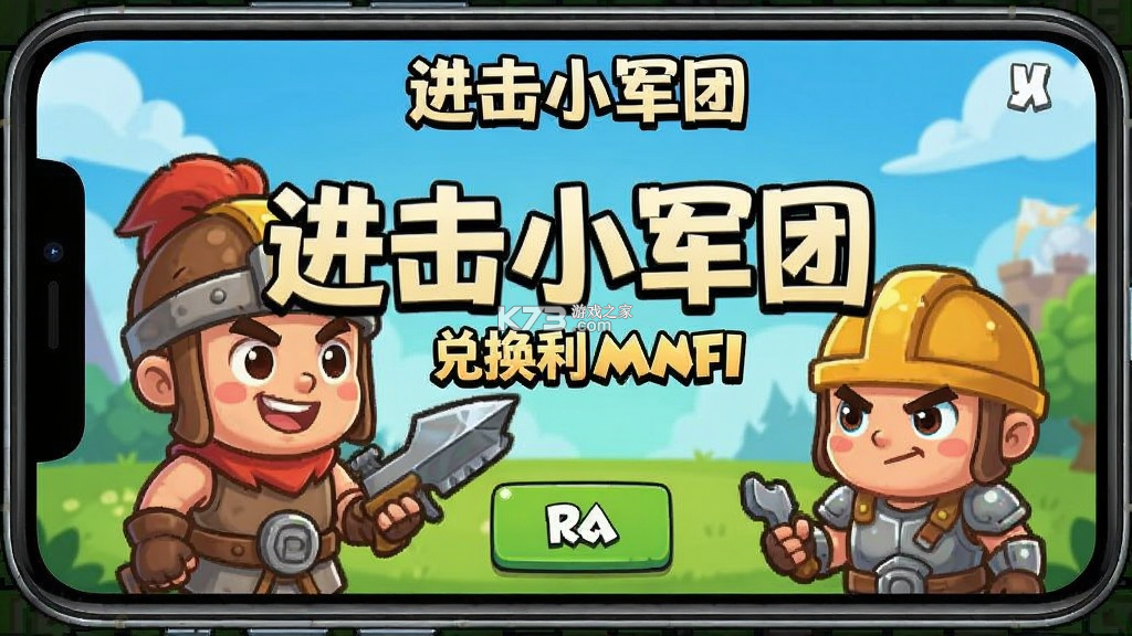 进击小军团 v1.261010.176 下载手机版 截图