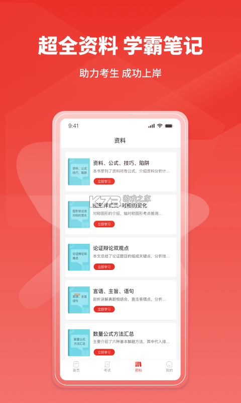 上岸消考 v1.0.3 安卓app下载 上岸消考 v1.0.3 安卓app下载