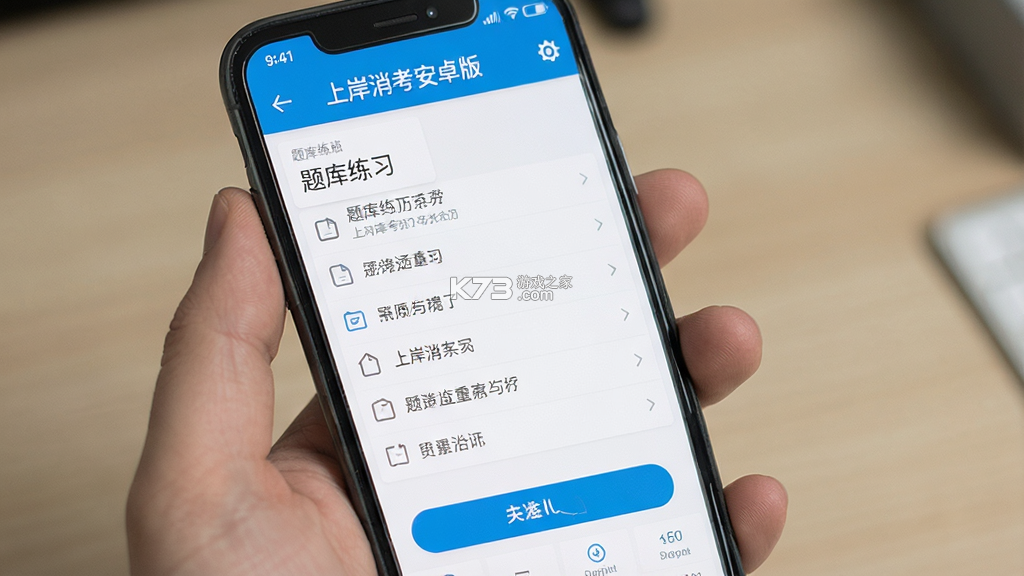 上岸消考 v1.0.3 安卓app下载 上岸消考 v1.0.3 安卓app下载