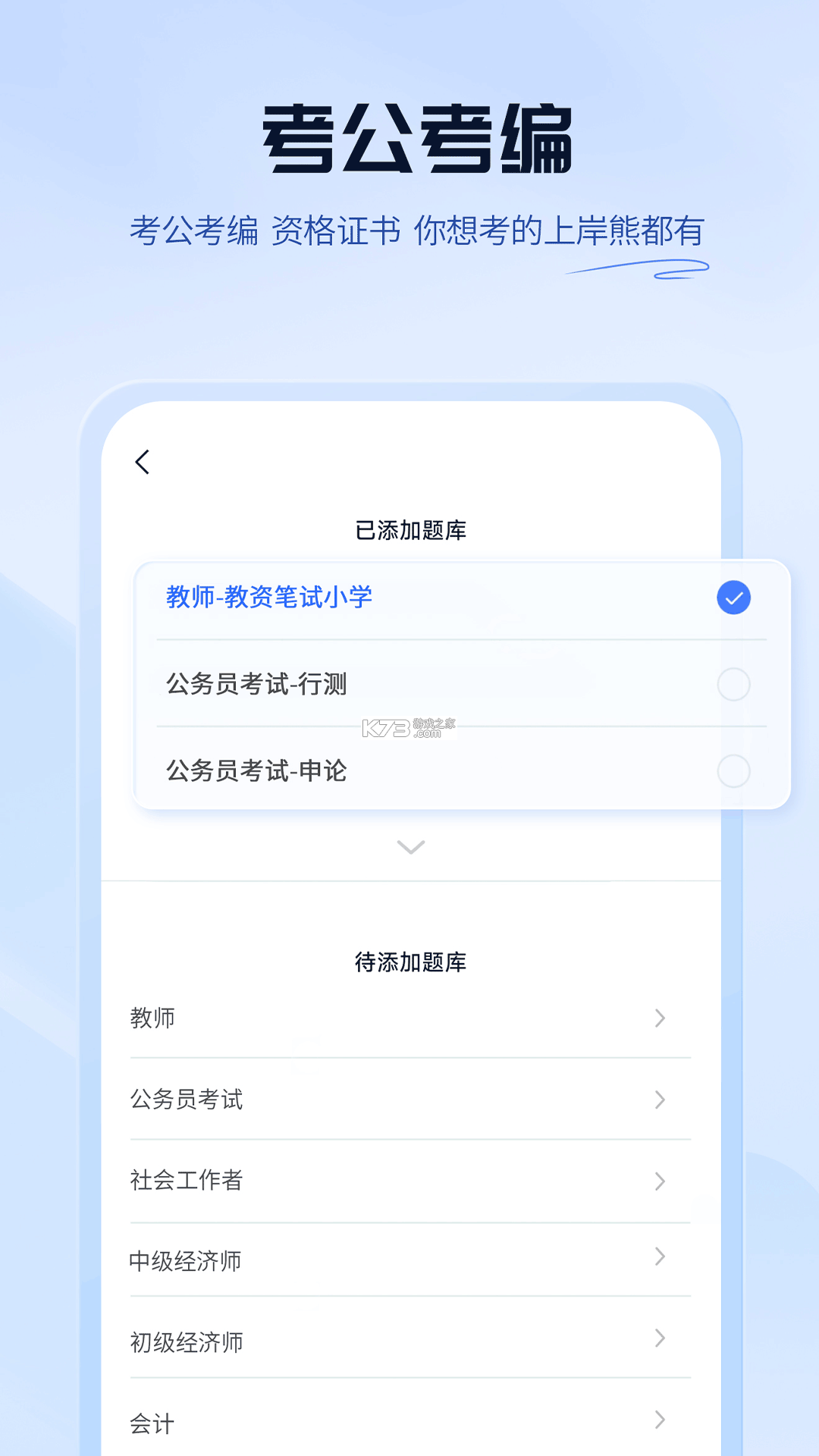 上岸消考 v1.0.3 安卓app下载 截图