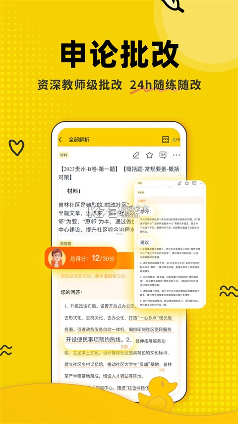 上岸消考 v1.0.3 安卓app下载 截图