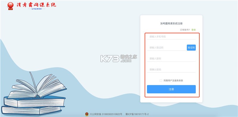 上岸消考 v1.0.3 安卓app下载 上岸消考 v1.0.3 安卓app下载