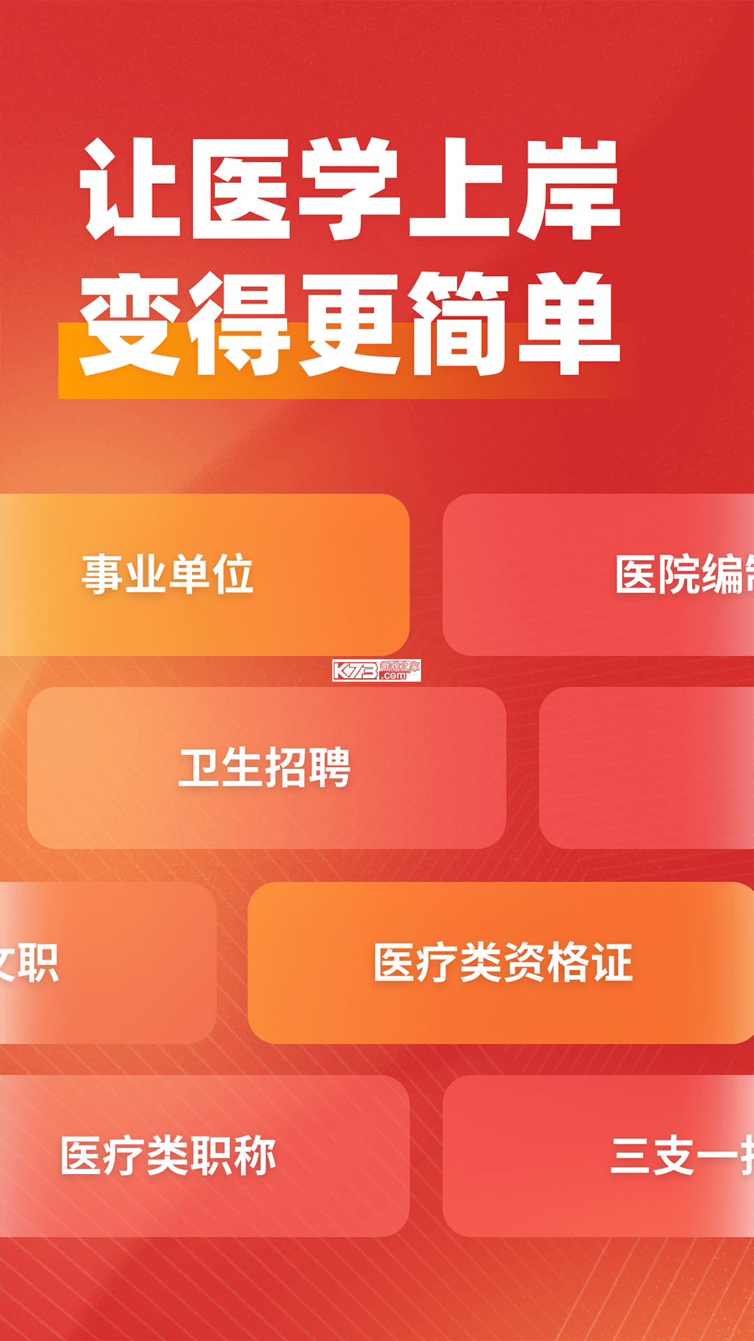上岸消考 v1.0.3 安卓app下载 截图