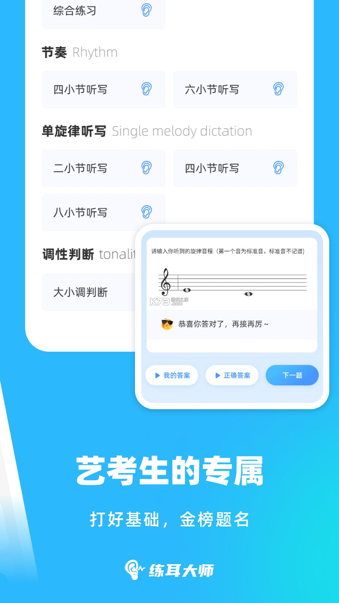 练耳岛 v1.2.0 官方app下载安装 截图