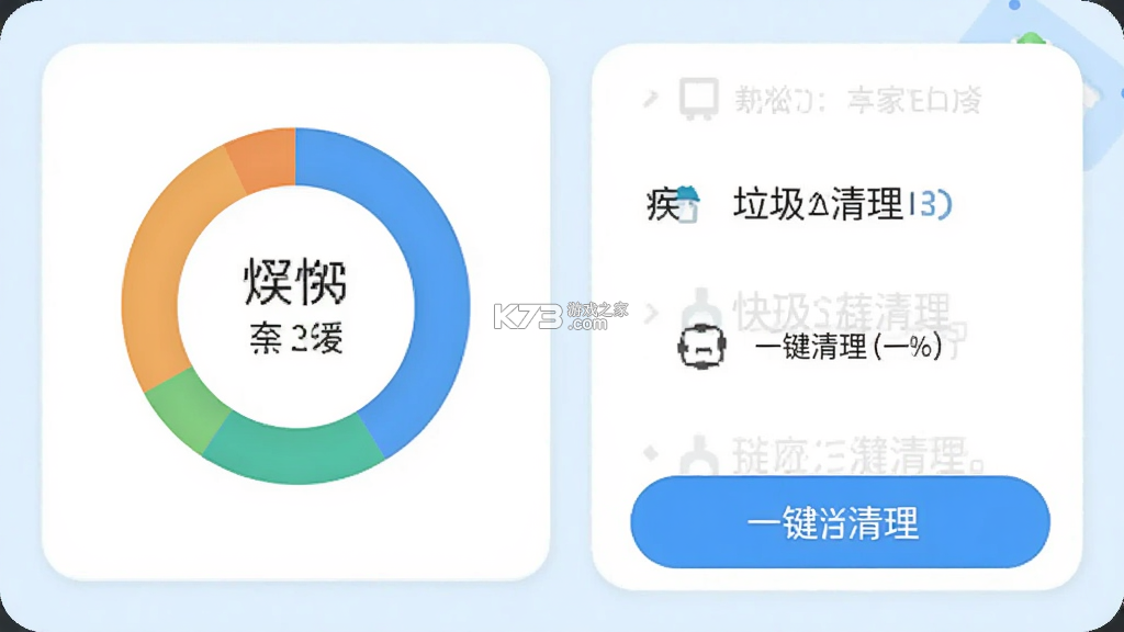 疾快垃圾清理 v1.0.0 安卓app下载 疾快垃圾清理 v1.0.0 安卓app下载