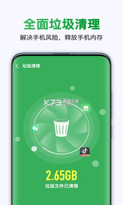 疾快垃圾清理 v1.0.0 安卓app下载 疾快垃圾清理 v1.0.0 安卓app下载