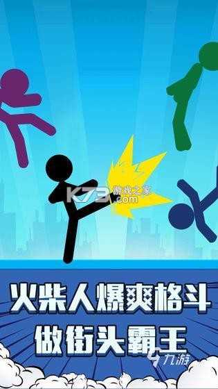 火柴人整活 v300.1.0 官方app下载安装 截图