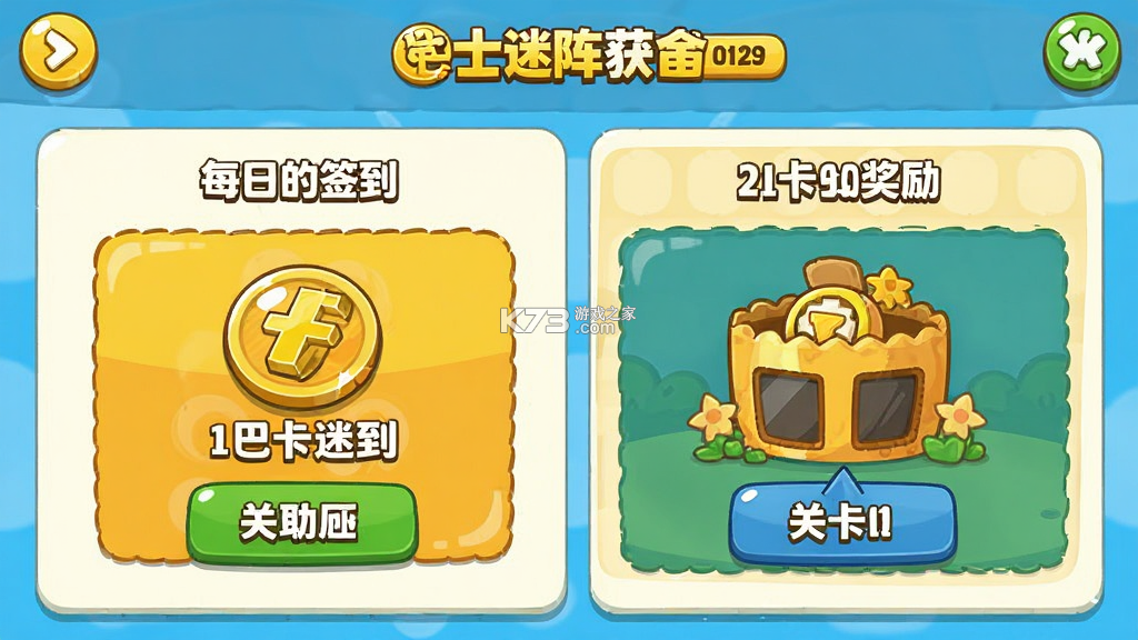 巴士迷阵 v1.262.0 安卓下载 巴士迷阵 v1.262.0 安卓下载
