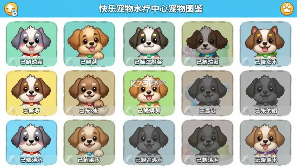 快乐宠物水疗中心 v1.5.0 下载安装正版 截图