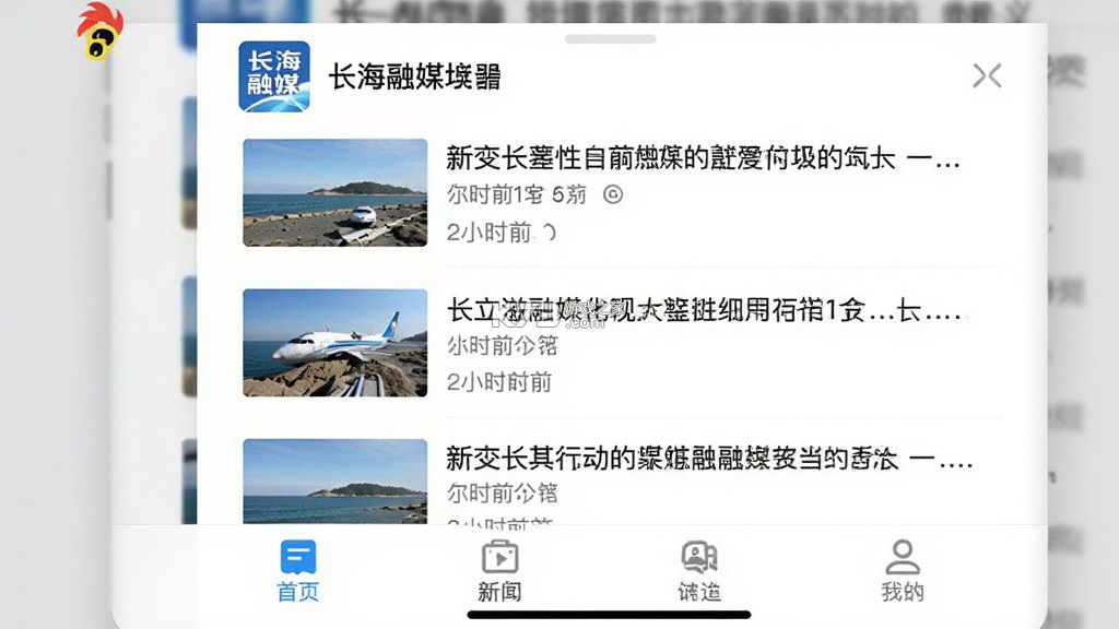 长海融媒 v3.9.4 官方app下载安装 截图
