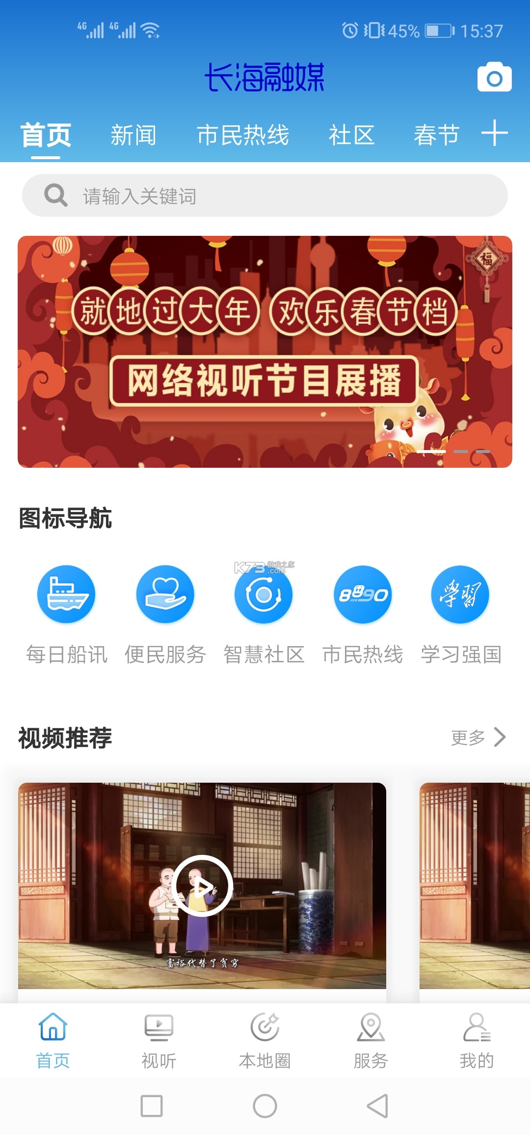 长海融媒 v3.9.4 官方app下载安装 截图