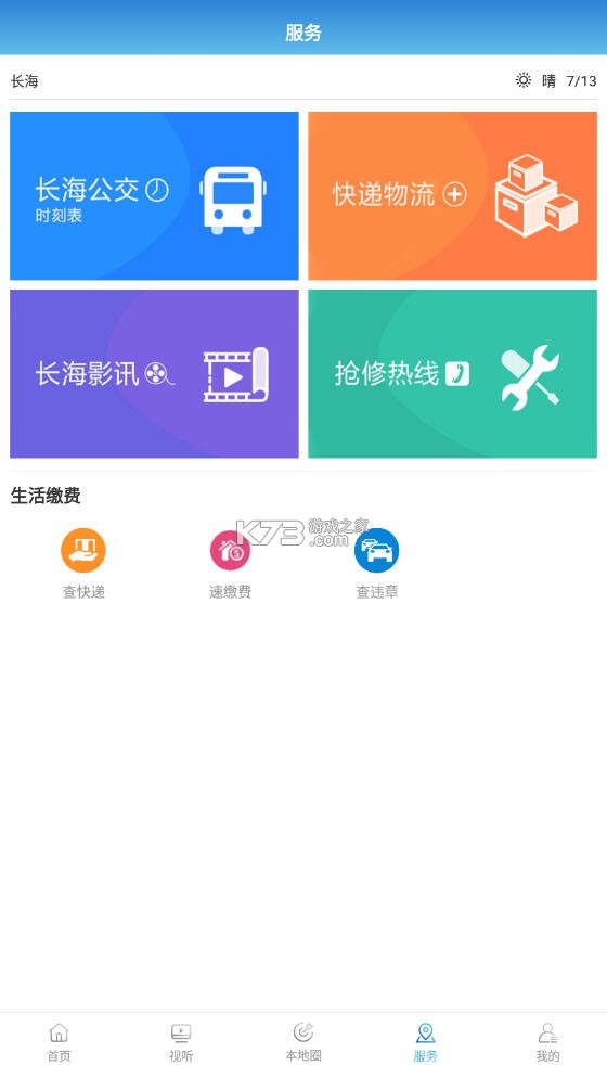 长海融媒 v3.9.4 官方app下载安装 截图