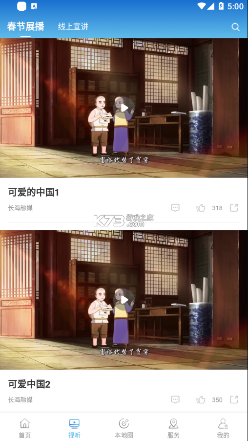 长海融媒 v3.9.4 官方app下载安装 截图