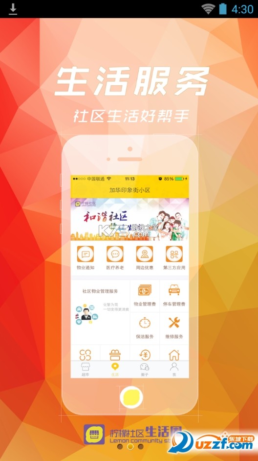 柠檬社区 v3.3.32 安卓app下载 截图