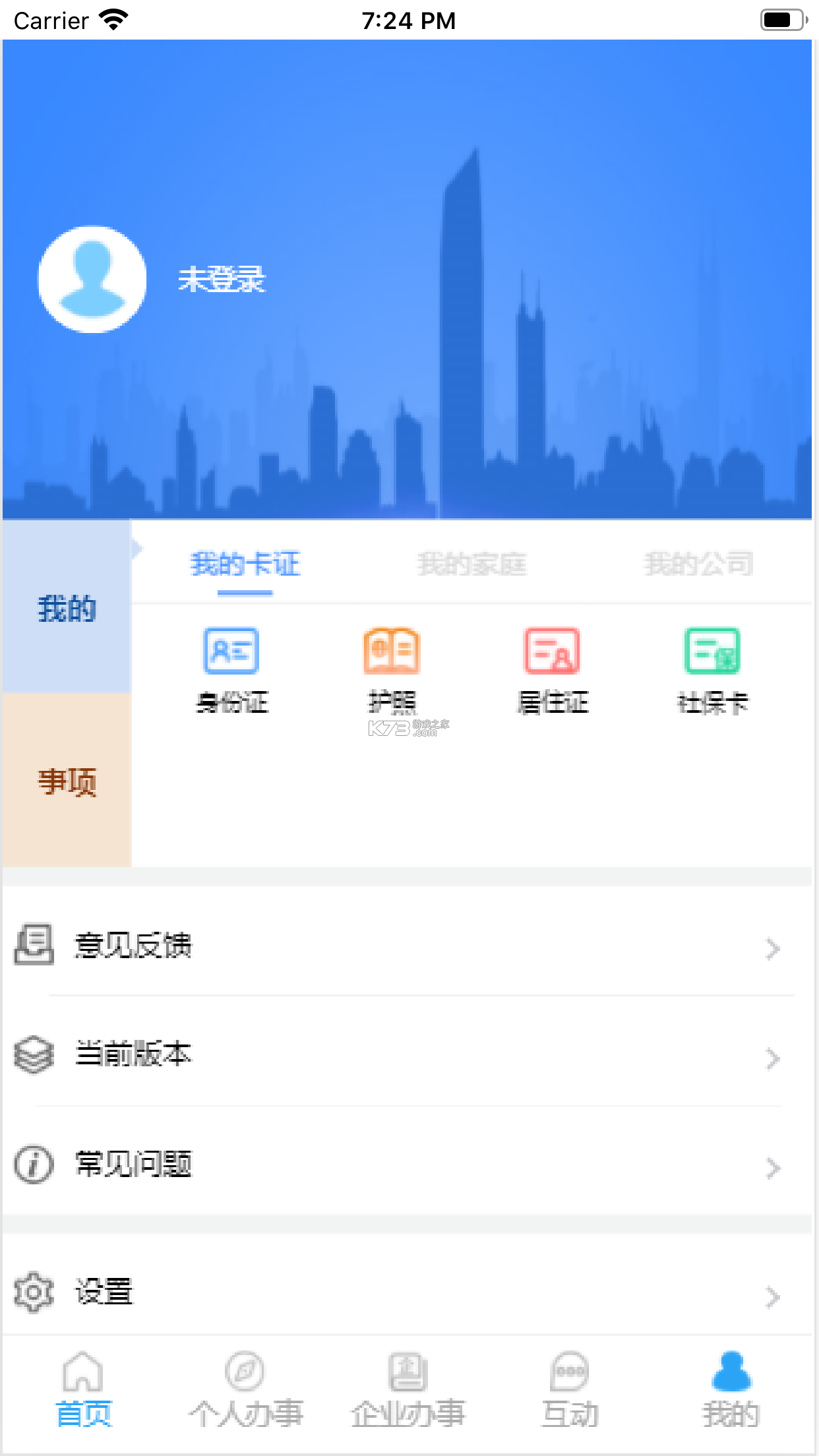 i龙华 v2.8.9 app下载 截图