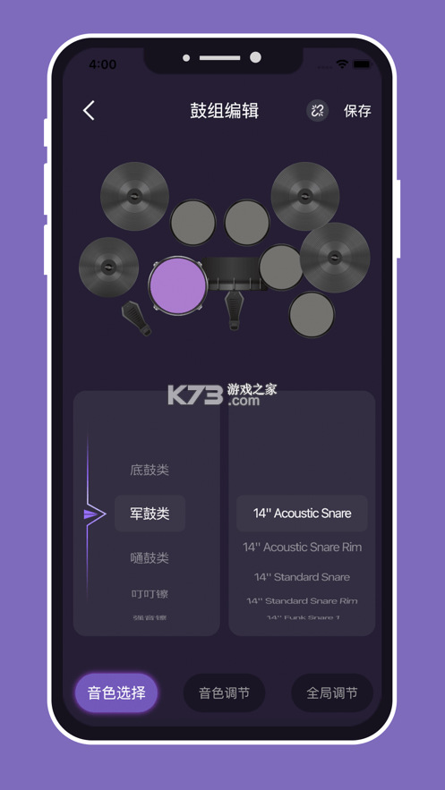 美得理电鼓玩家 v2.00.05 下载官方版 截图