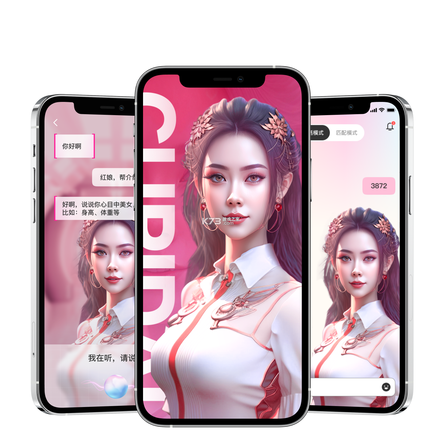AI红娘暖暖 v1.7.2.4 官方app下载安装 截图