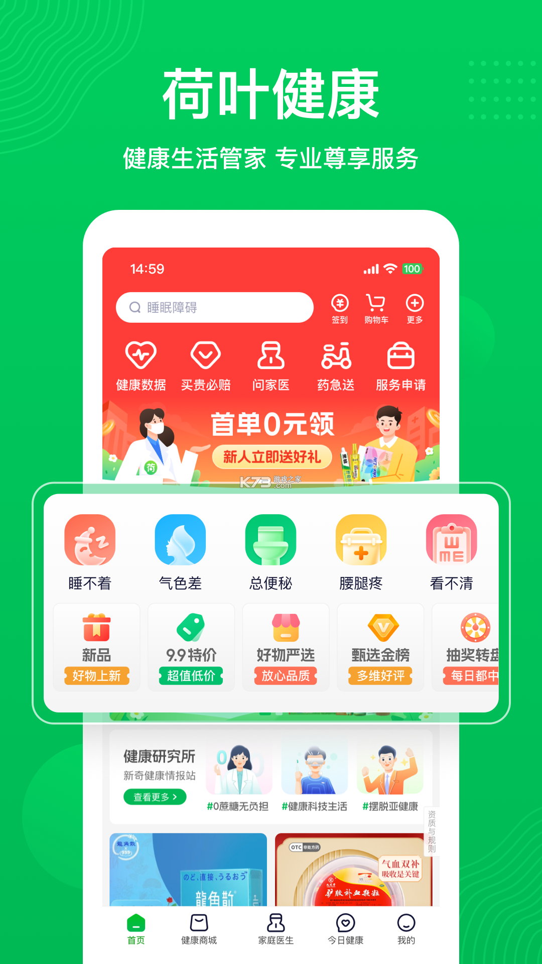 荷叶健康 v2.4.9 安卓app下载 截图