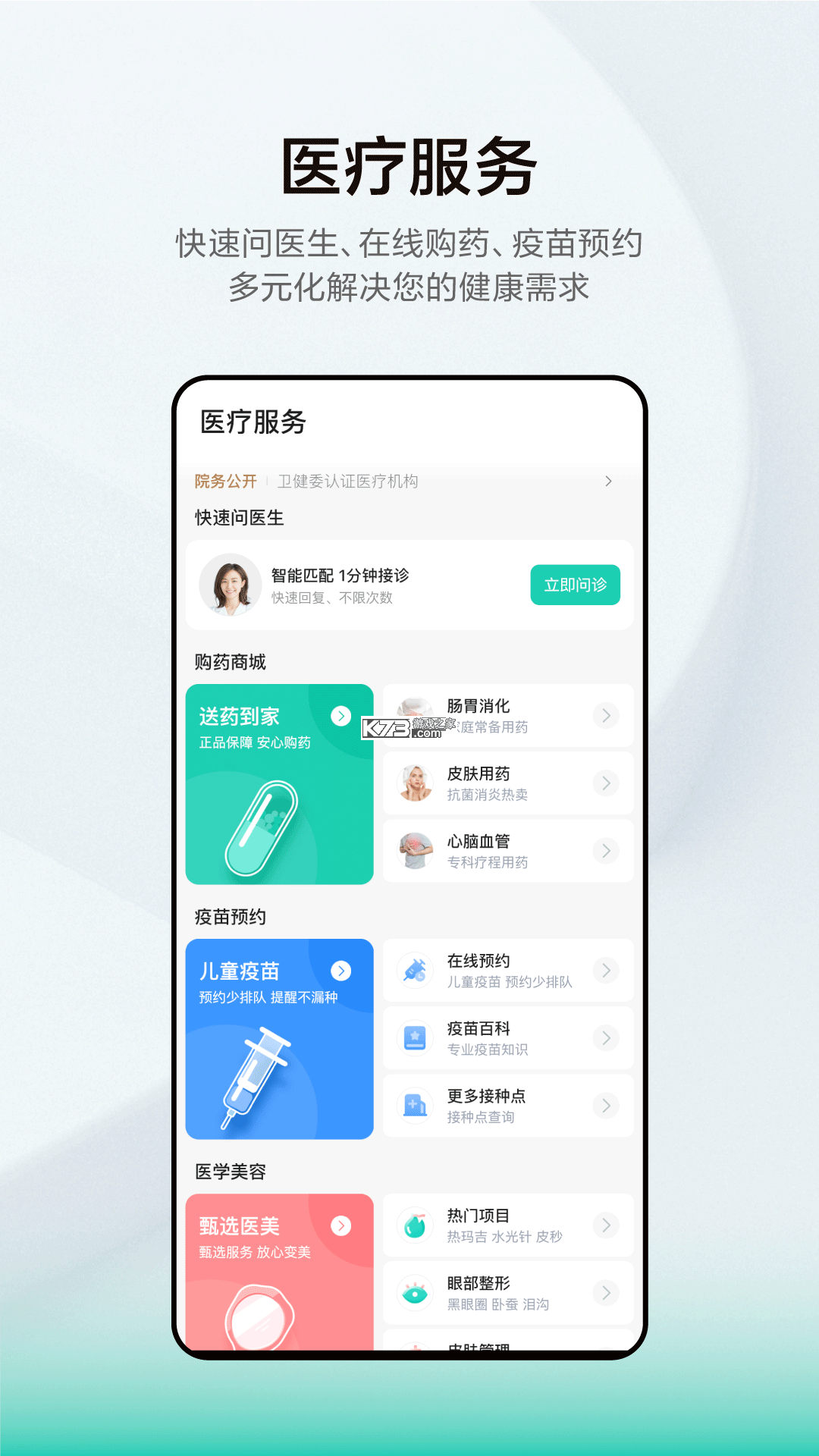荷叶健康 v2.4.9 安卓app下载 截图