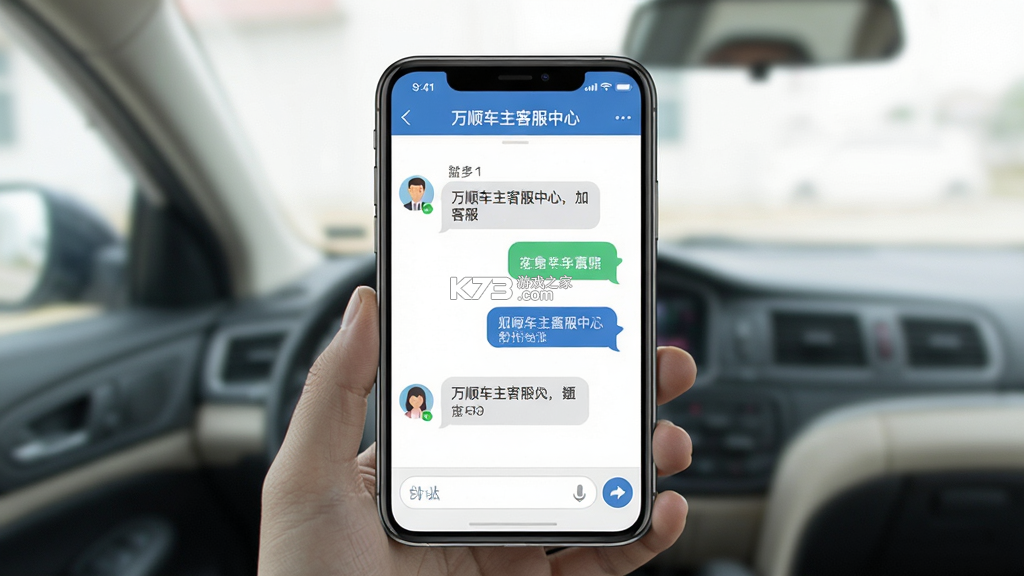 万顺车主 v7.6.4 官方app下载安装 截图