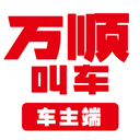 万顺车主官方app下载安装v7.6.4